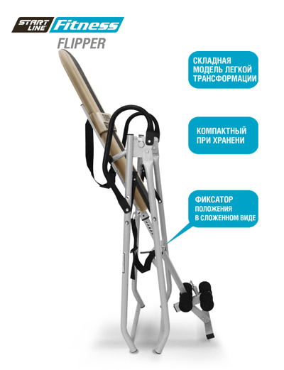 Инверсионный стол Start Line FLIPPER бежево-серый c подушкой
