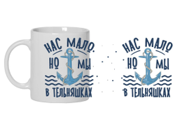 Кружка #12 ВМФ России