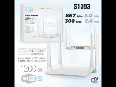 Wi-Fi Роутер WR1200 1200Mbps, 2-диапозона (white