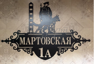 adresnaya-tablichka-pogranichnik