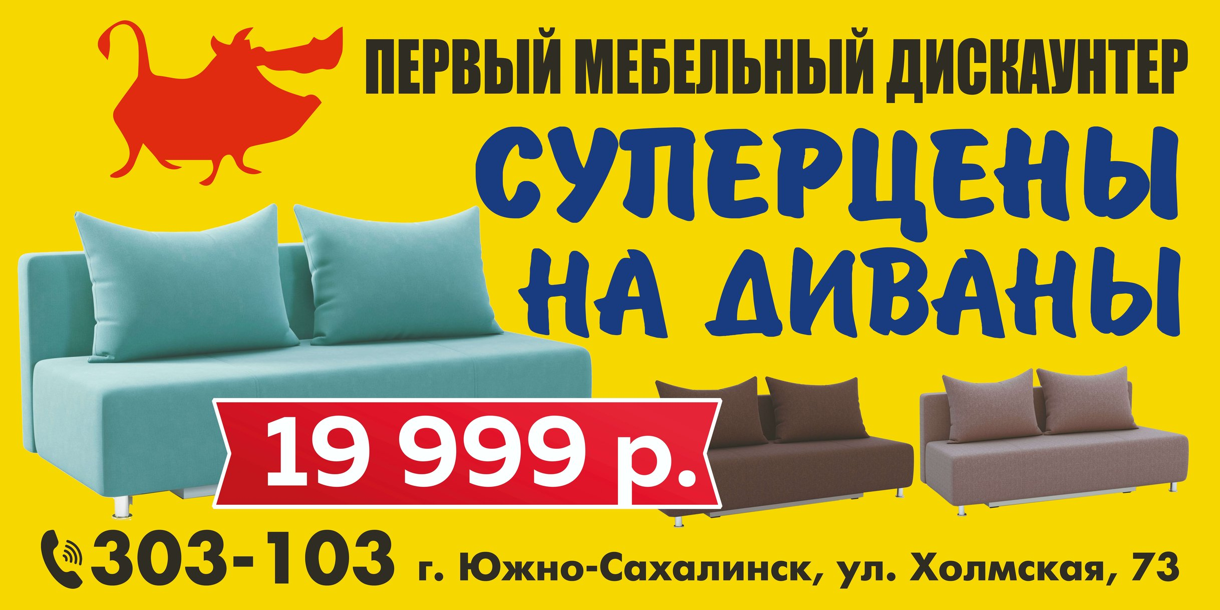 Интернет-магазин мебели в Южно-Сахалинске, купить мебель с доставкой
