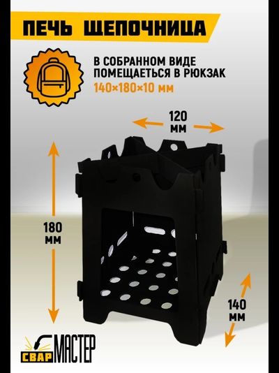 Печь Щепочница