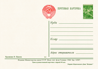 7610 Н Павлов 1960
