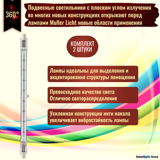 Muller Licht HS-525A 250w 117.6mm 220-240v R7s