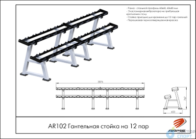 Гантельная стойка на 12 пар