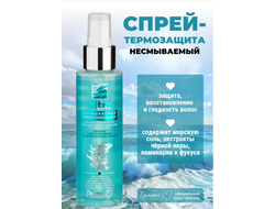 Белита-М ULTRA MARINE Несмываемый СПРЕЙ-термозащита всех тип.волос с экстрактом водорослейчерной икры 120мл