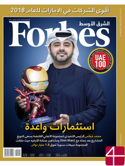 Forbes Middle East.