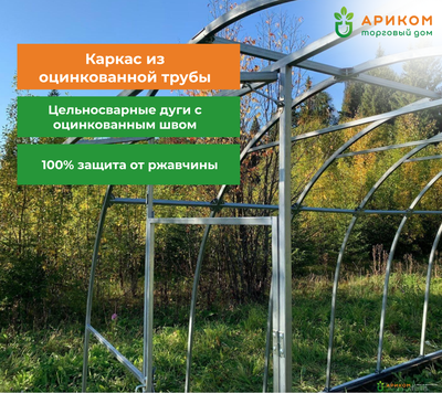 Теплица «Ариком Премиум» (оцинкованный каркас 20х40 мм, шаг дуги 0,65 метр) длина 8м