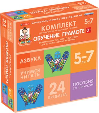 НР-5371-10 Комплект динамических раздаточных пособий со шнурком. Обучение грамоте. (2 вида по 12 шт.) Азбука, Учимся читать.