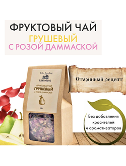 Фруктовый чай грушевый с розой дамасской, Благоедов, 70 г