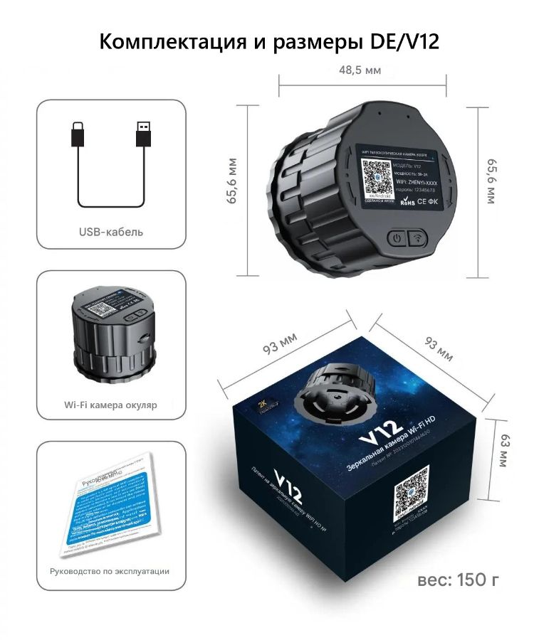 Wi-Fi видеокамера для монокуляра, телескопа, бинокля. 2K/1080P HD. c DVR