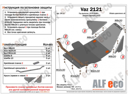 Lada Niva 2121 1976-2008 V-1,7 Защита картера и КПП (Сталь 2мм) ALF2812ST