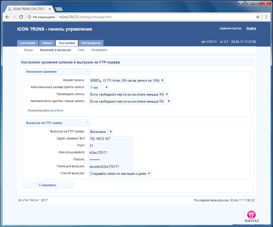 ICON TR1NS - сетевое устройство записи телефонных разговоров | Запись ...