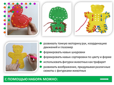 Шнуровки "Веселые животные". Набор