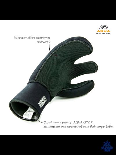 Рукавицы неопреновые 7мм AquaDiscovery 3х-палые "Classic" ОП р.XL