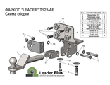 ТСУ Leader Plus для Toyota Land Cruiser Prado 120, 150 (2002-2023), T123-AE