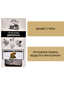 Девясил (корень), при диабете, для улучшения обмена веществ, 50 г