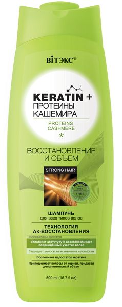 Витэкс KERATIN &amp; ПРОТЕИНЫ КАШЕМИРА шампунь с кератином Востановление и объем 500мл