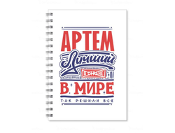 Тетрадь #9 Артём