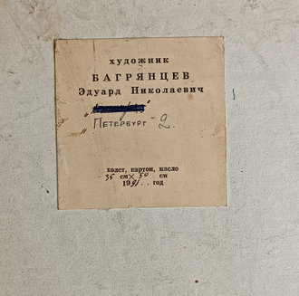 "Цветёт сирень" холст масло Шперл А.В. 1950 год