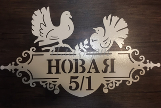 адресная табличка