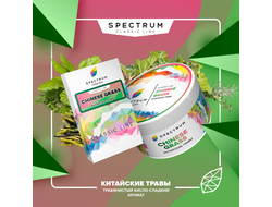 SPECTRUM CLASSIC LINE 40 г. - CHINESE GRASS (КИТАЙСКИЕ ТРАВЫ)