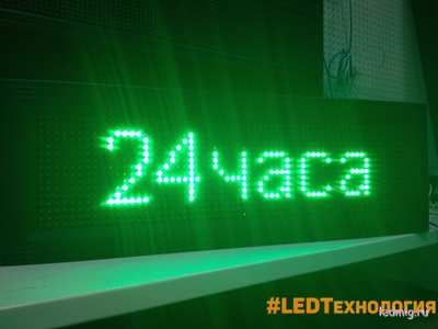 Бегущая строка 23*71см стоимость 3500руб