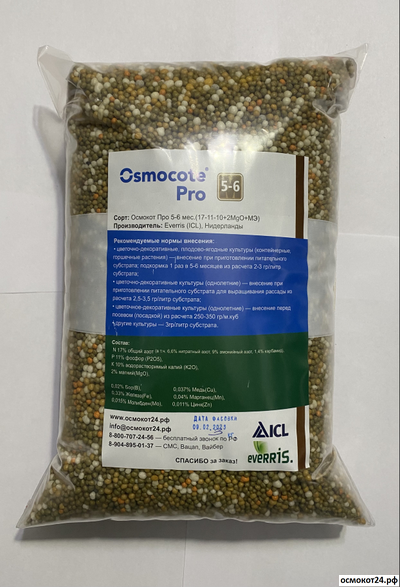 Осмокот Про 5-6 мес. (19-9-10+2MgO+TE) - Osmocote Pro, Нидерланды (ICL)