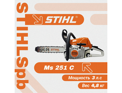 Бензопила Stihl MS 251 C