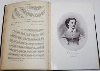 М.М.Стасюлевич и его современники в их переписке. Том 1 и 2. СПб.: Тип. М.Стасюлевича, 1911-1912.