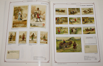 Загорский В.Б. Почтовые карточки. Русские серии. Выпуск 2. СПб.: Стандарт-Коллекция. 2008г.