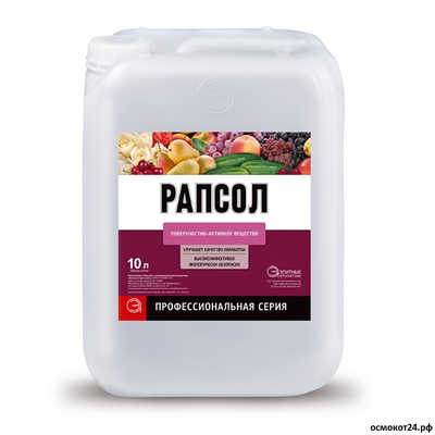 Рапсол (от 50мл до 10л)