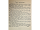 Список литературы о топливе и его использовании. М.: Главлит, 1923.