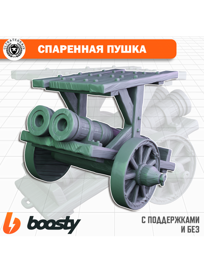 Спаренная пушка