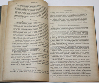 Гейне Л. Руководство к исследованию глаз при общих заболеваниях. СПб.: `Практическая медицина` (В.С.Эттингер), 1908.