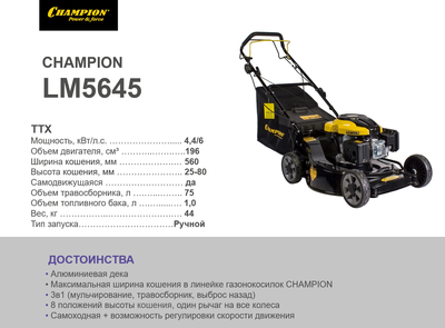 Самоходная газонокосилка LM5645