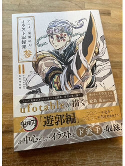 Оригинальный Арт Бук Kimetsu no Yaiba Illustration Kirokushuu 3 (Клинок, рассекающий демонов)