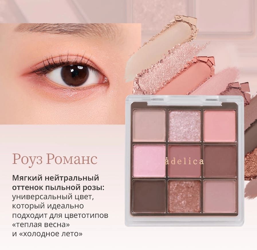 Текстура теней для век Atomy Adelica Роуз Романс