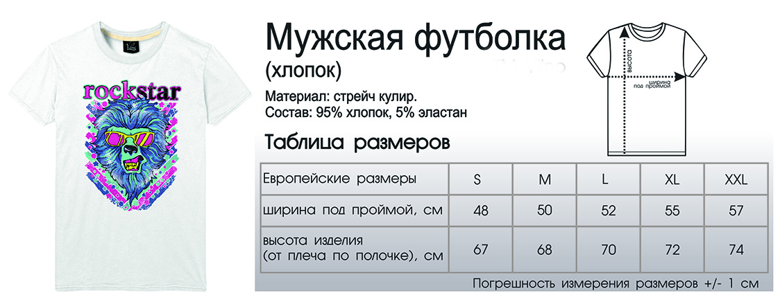 Нате размер. Размеры футболок мужских таблица. Размерная мужских футболок. Сетка размеров футболок для мужчин. Размерный ряд мужской футболки.