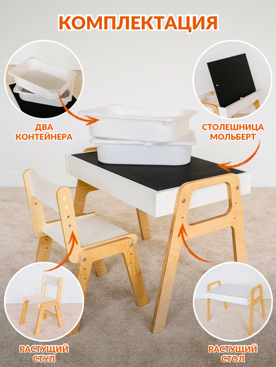 Набор растущей мебели Стол и Стул