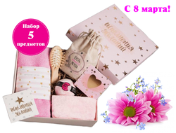 Набор подарочный для женщин «Исполнения желаний» с банными аксессуарами, Розовый  (5 предметов)