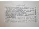 Охотничий минимум. М.: Россельхозиздат. 1973 г.