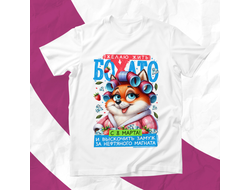 Футболка на 8 марта №73