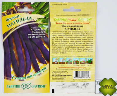 ФАСОЛЬ СПАРЖЕВАЯ "МАТИЛЬДА"