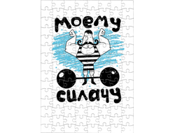 Пазл на 23 февраля №22