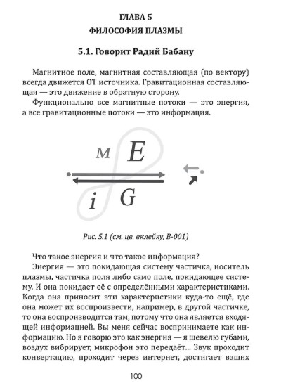 Комплект книг "Плазма. Прана. Жива. Ци. Введение в наноплазменные технологии". Том 1 и Том 2, издательство «Вариант» при участии ИП Шиманского А.Г., 2025 г.