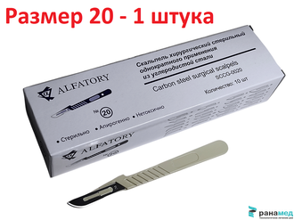 Скальпель канцелярский, макетный нож, не стерильный №20, Хуаюин Медикал Инструментс Ко., Лтд, Китай (SCCG-0020 брюшистый, углеродистая сталь, 10 шт.в уп.