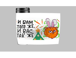 Термокружка год Кролика №33