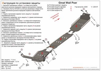 Great Wall Poer 2020- V-2,0D АT Защиты (картер, КПП и РК (3 части)) (Сталь 2мм) ALF3123ST