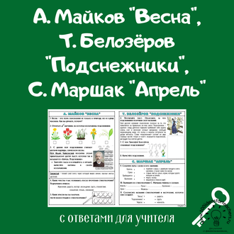 Презентация маршак апрель 1 класс школа россии. Т. Белозёров «Подснежник». С. Маршак «апрель». Подснежники Белозеров 1 класс. Т Белозёров подснежники. Белозеров подснежники рабочий лист.